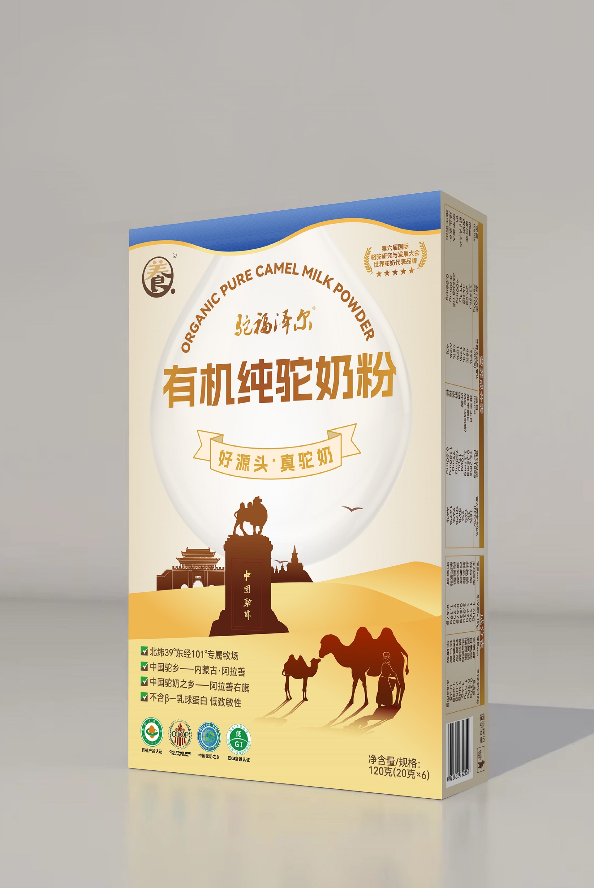 驼福泽尔有机纯驼奶粉120g装11.jpg