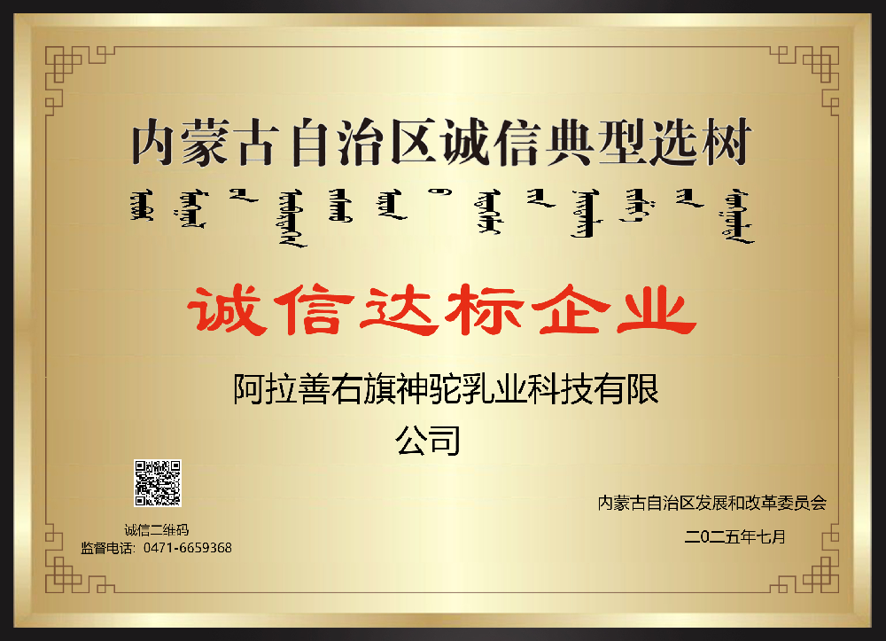 诚信达标企业