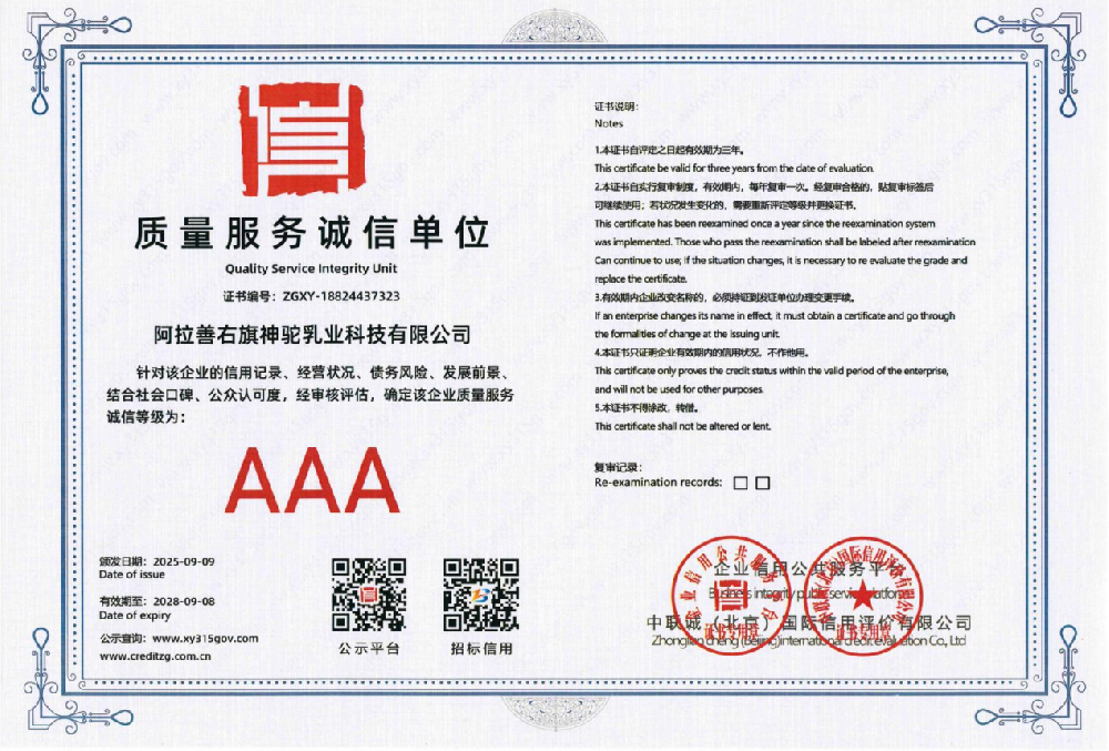 AAA质量服务诚信单位
