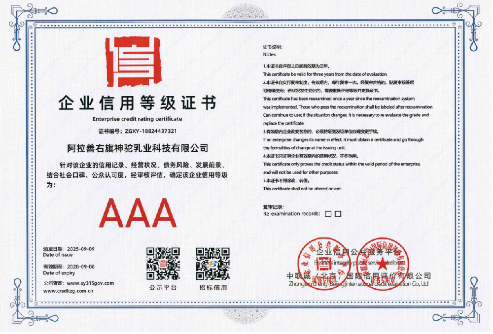 AAA企业信用等级证书